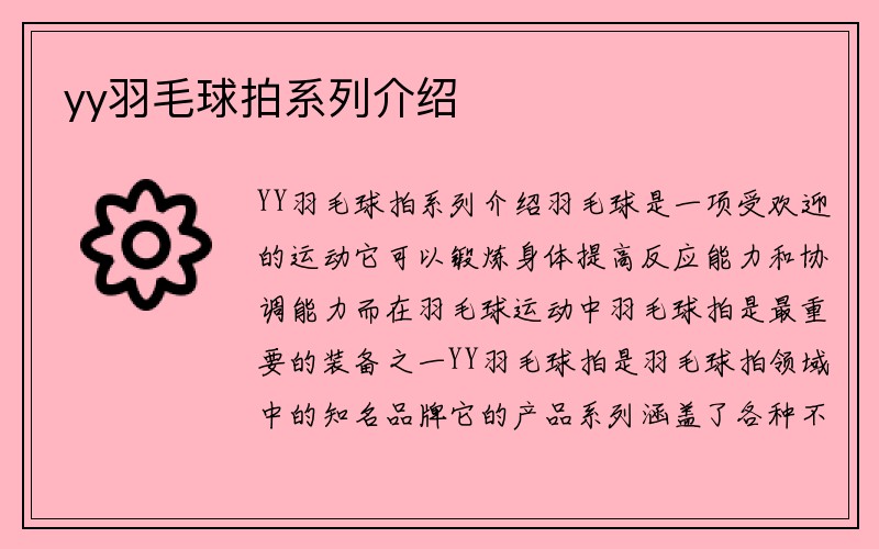 yy羽毛球拍系列介绍