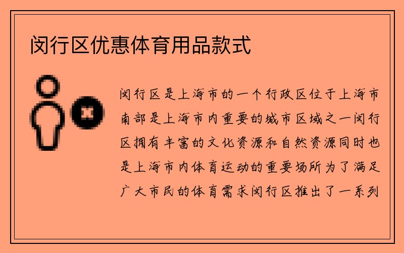 闵行区优惠体育用品款式