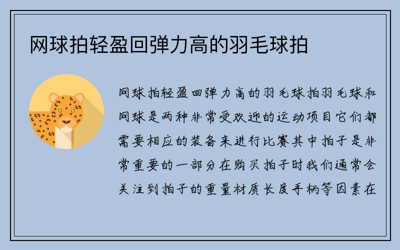 网球拍轻盈回弹力高的羽毛球拍