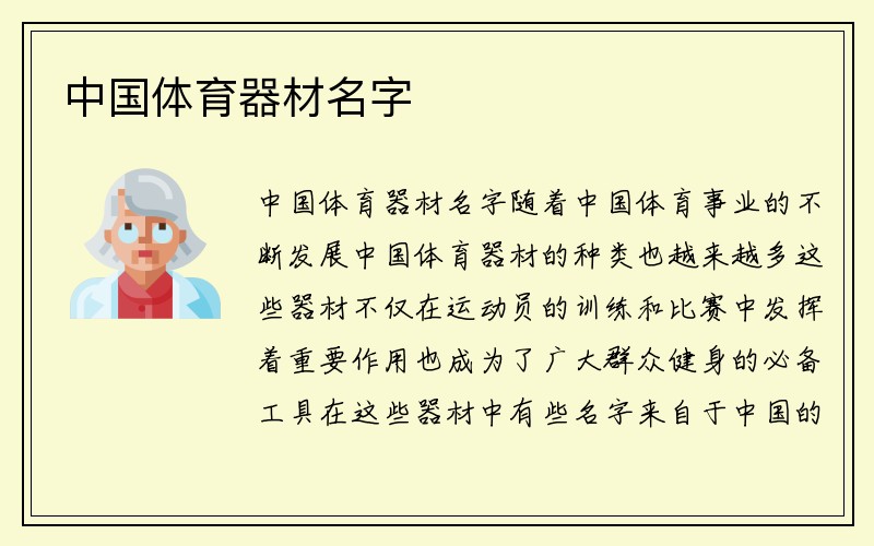 中国体育器材名字