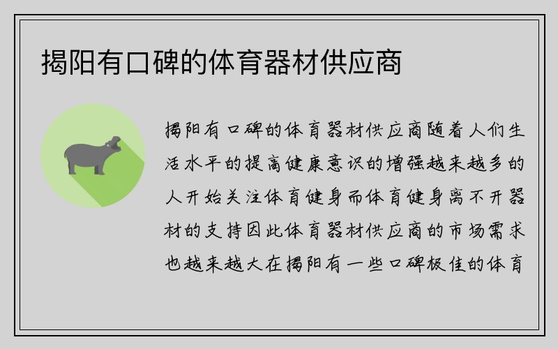 揭阳有口碑的体育器材供应商