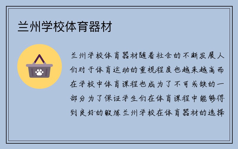 兰州学校体育器材