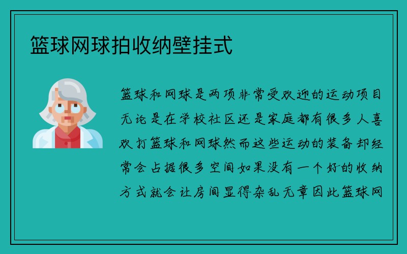 篮球网球拍收纳壁挂式