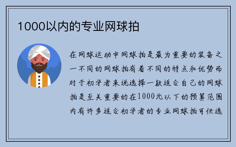 1000以内的专业网球拍