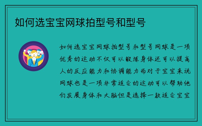 如何选宝宝网球拍型号和型号