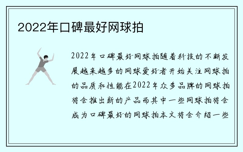 2022年口碑最好网球拍