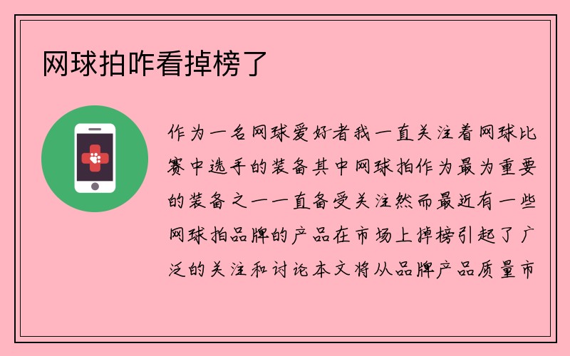 网球拍咋看掉榜了