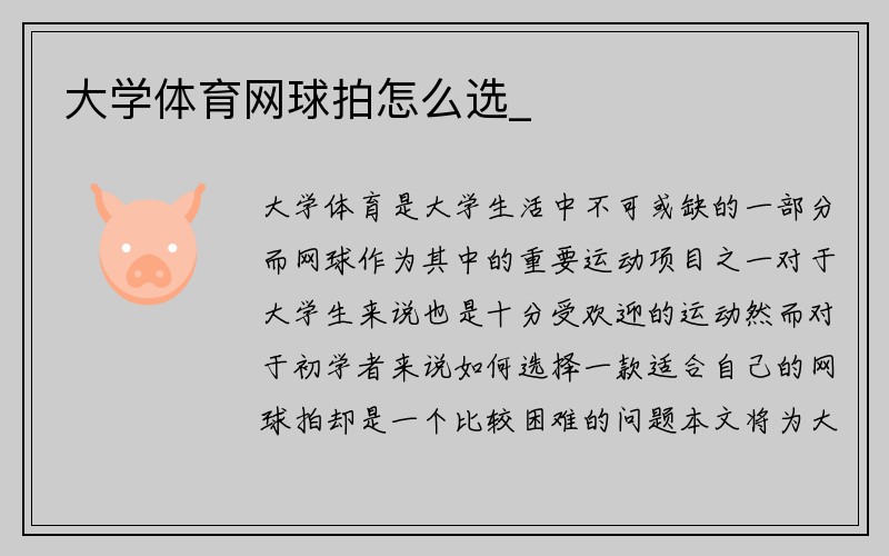 大学体育网球拍怎么选_