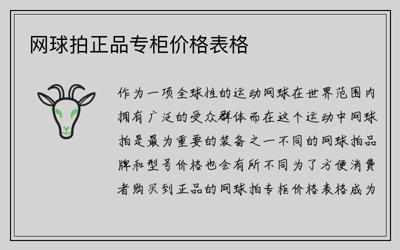 网球拍正品专柜价格表格