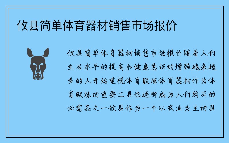 攸县简单体育器材销售市场报价