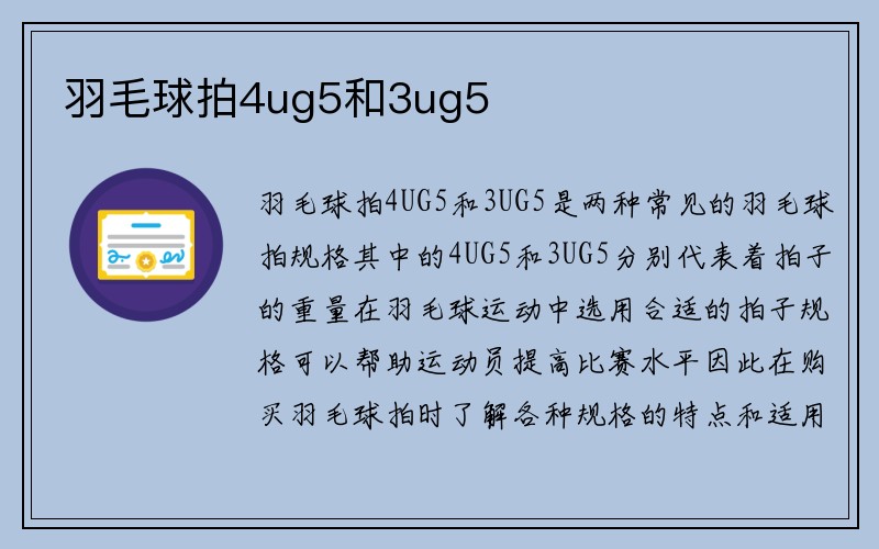 羽毛球拍4ug5和3ug5