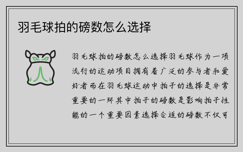 羽毛球拍的磅数怎么选择