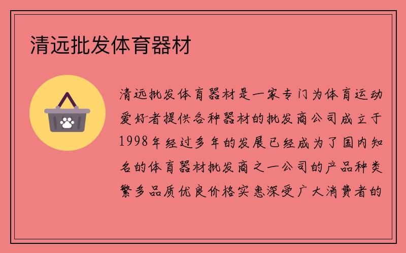 清远批发体育器材