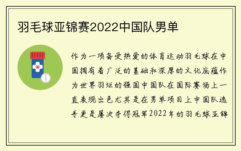 羽毛球亚锦赛2022中国队男单