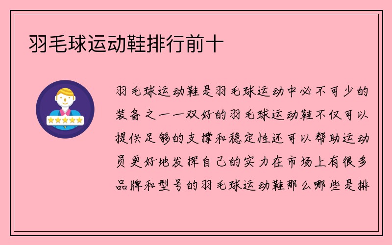 羽毛球运动鞋排行前十