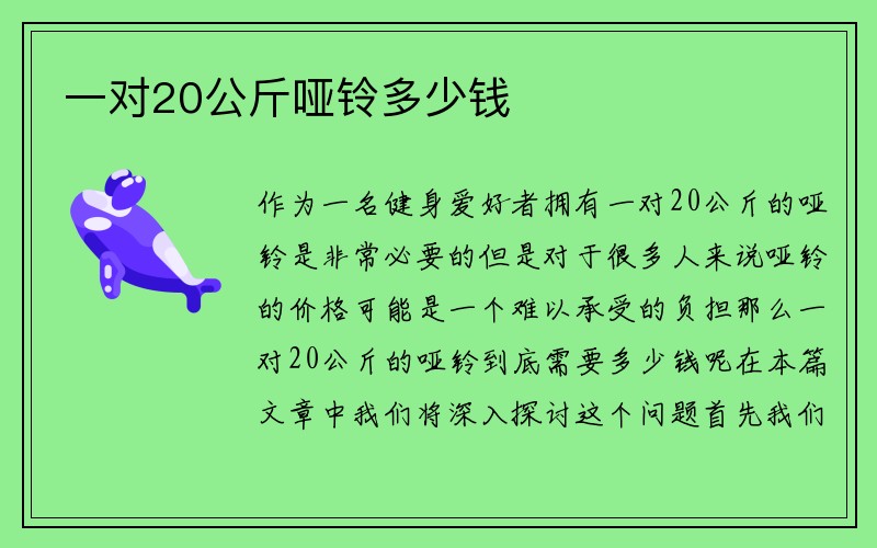 一对20公斤哑铃多少钱