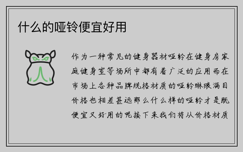 什么的哑铃便宜好用