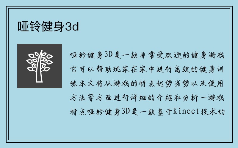 哑铃健身3d