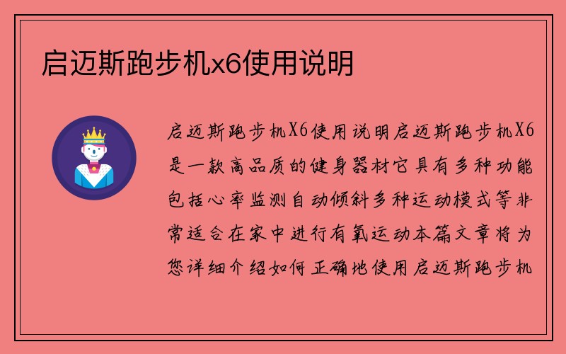 启迈斯跑步机x6使用说明