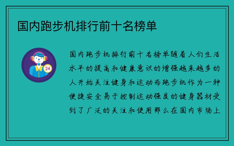 国内跑步机排行前十名榜单